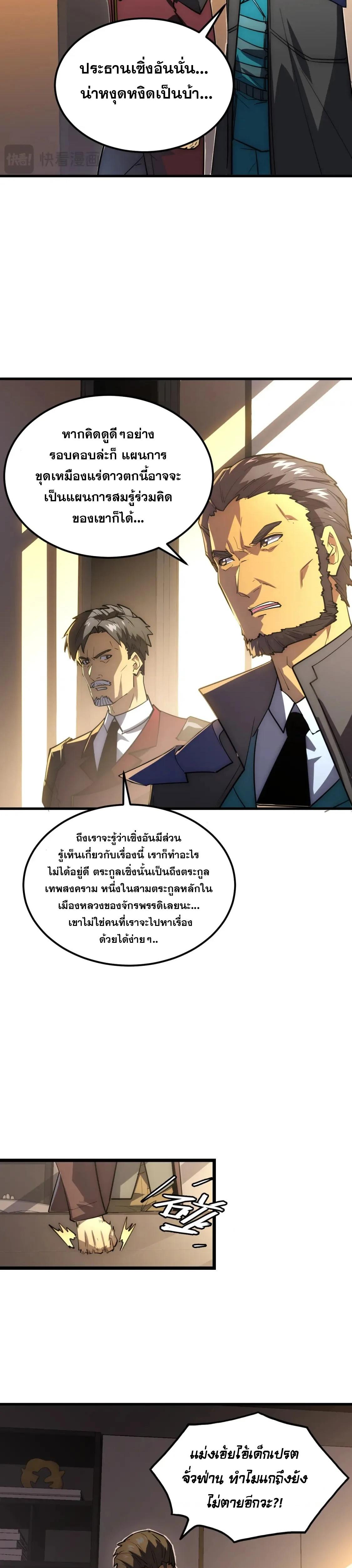 Rise From The Rubble ตอนที่ 255 แปลไทยแปลไทย รูปที่ 4