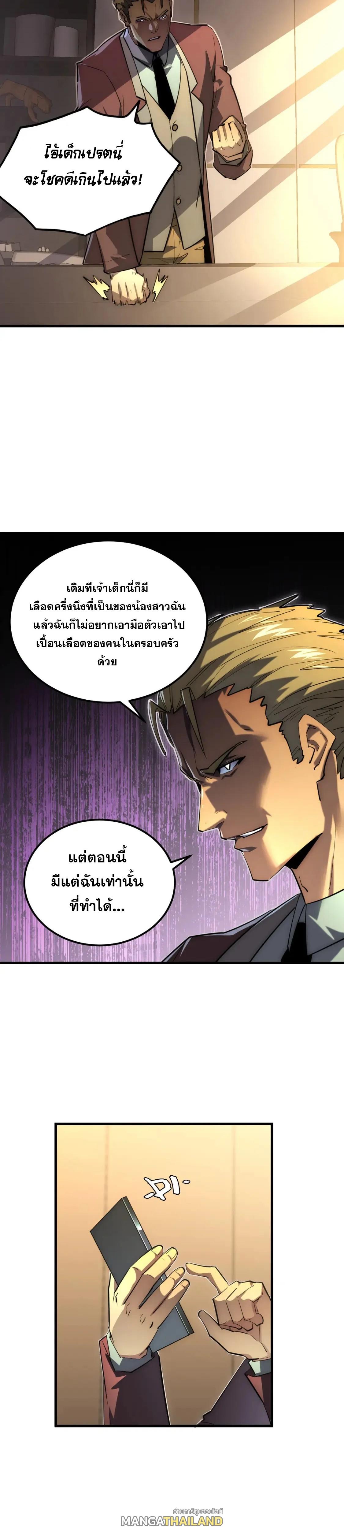 Rise From The Rubble ตอนที่ 255 แปลไทยแปลไทย รูปที่ 5