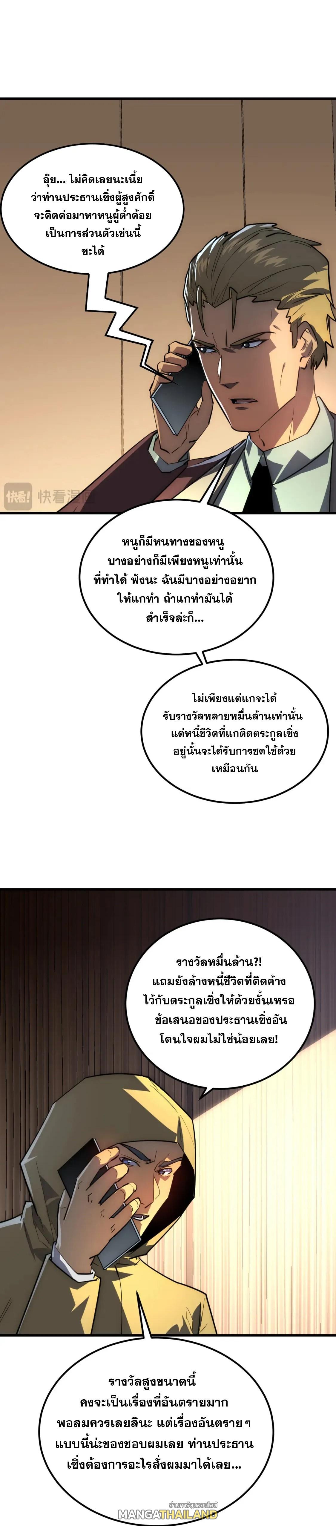 Rise From The Rubble ตอนที่ 255 แปลไทยแปลไทย รูปที่ 6