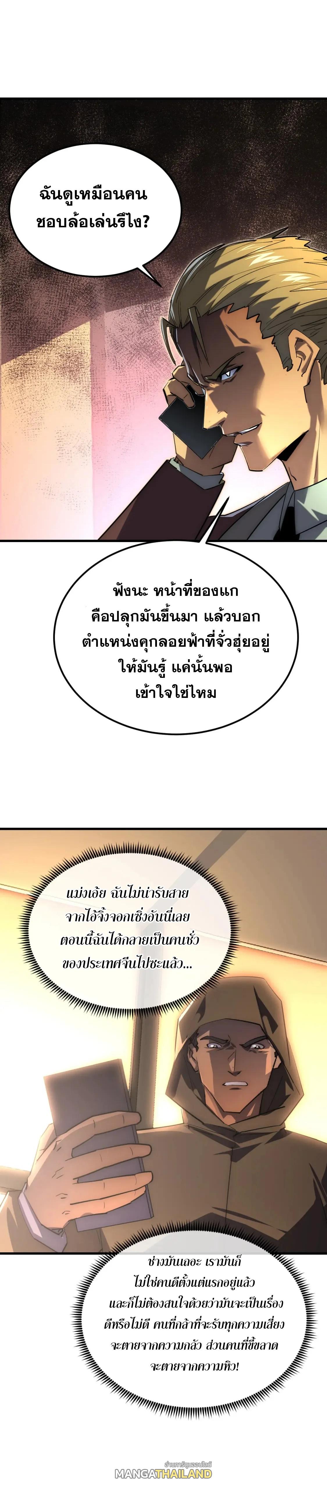 Rise From The Rubble ตอนที่ 255 แปลไทยแปลไทย รูปที่ 8