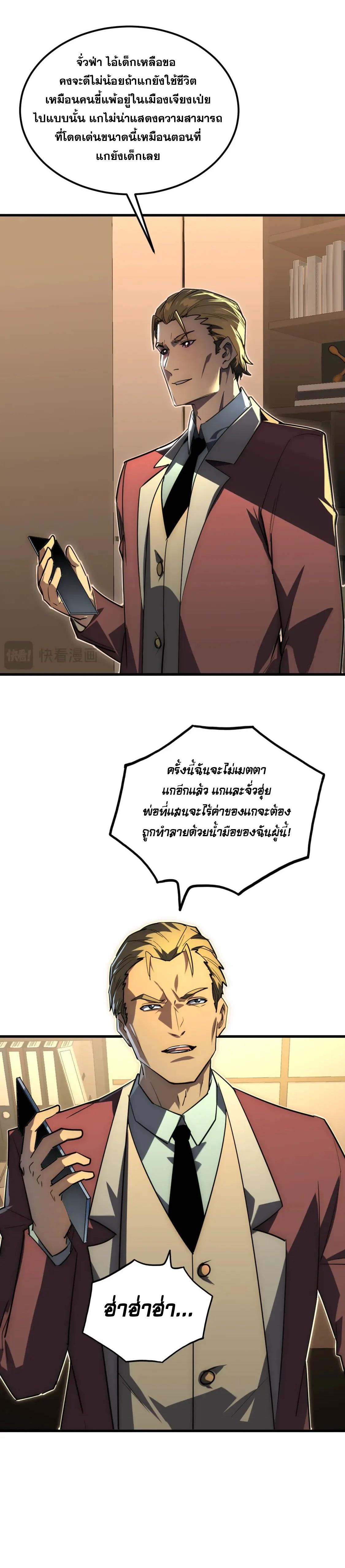 Rise From The Rubble ตอนที่ 255 แปลไทยแปลไทย รูปที่ 9