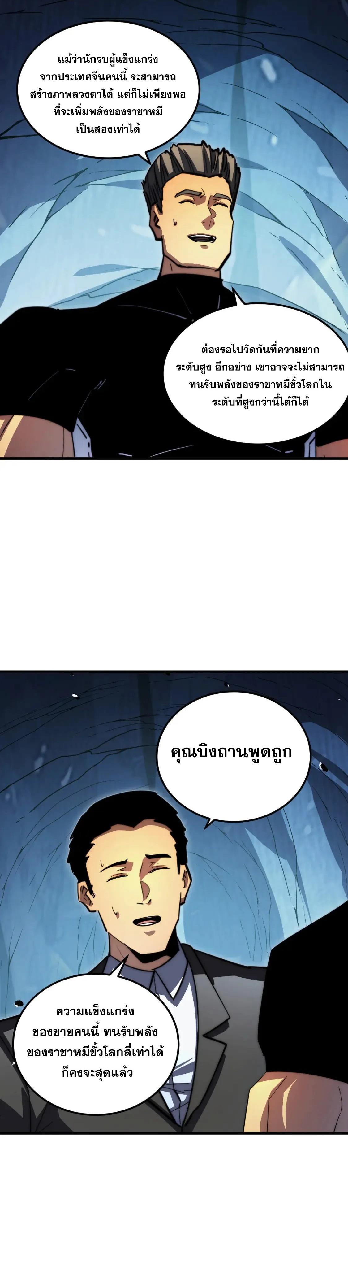 Rise From The Rubble ตอนที่ 257 แปลไทยแปลไทย รูปที่ 3