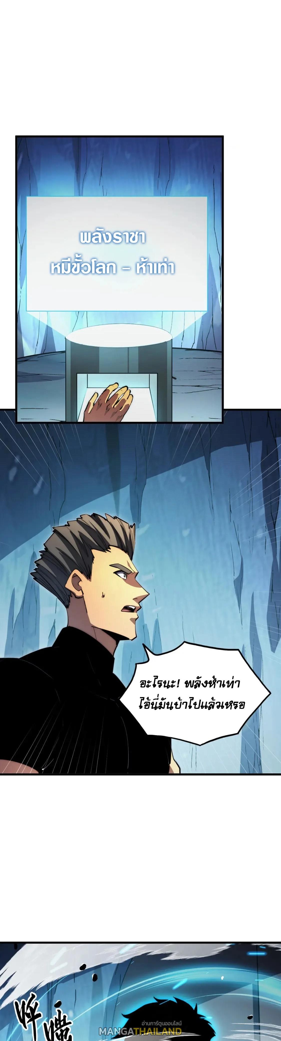 Rise From The Rubble ตอนที่ 257 แปลไทยแปลไทย รูปที่ 5