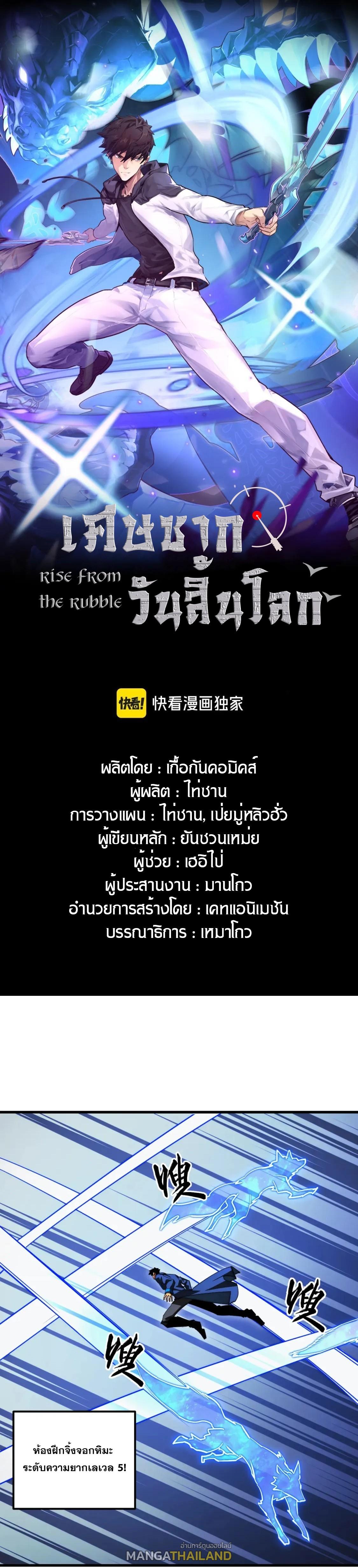 Rise From The Rubble ตอนที่ 259 แปลไทยแปลไทย รูปที่ 1