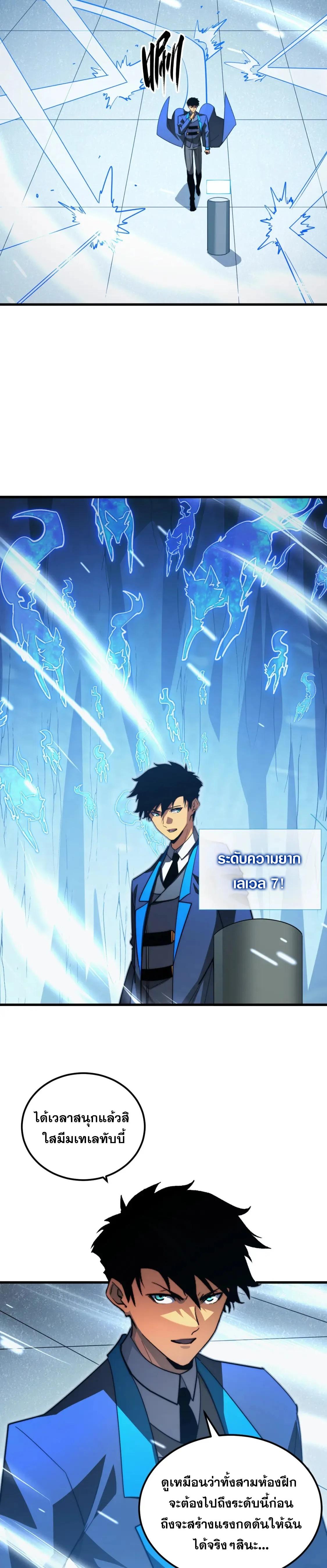 Rise From The Rubble ตอนที่ 259 แปลไทยแปลไทย รูปที่ 10