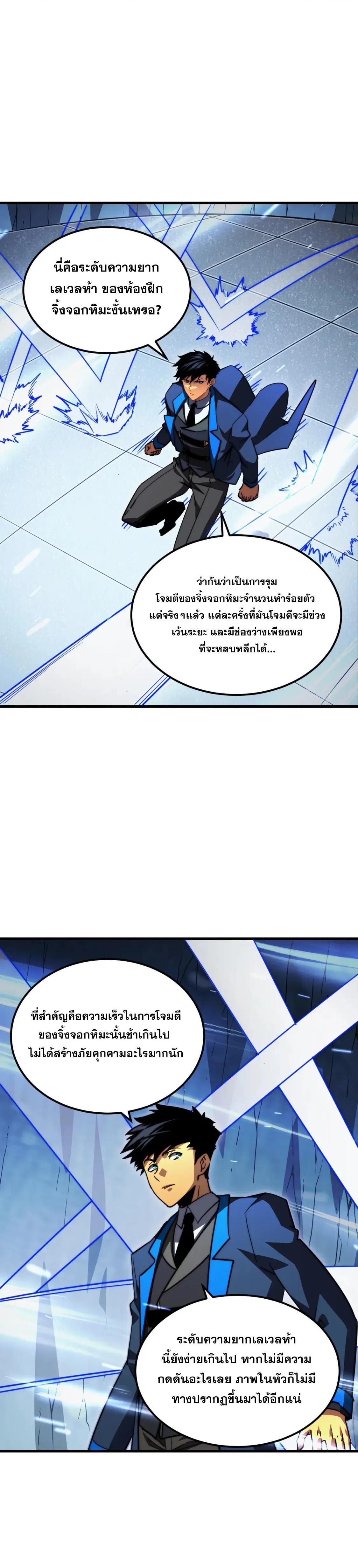 Rise From The Rubble ตอนที่ 259 แปลไทยแปลไทย รูปที่ 2