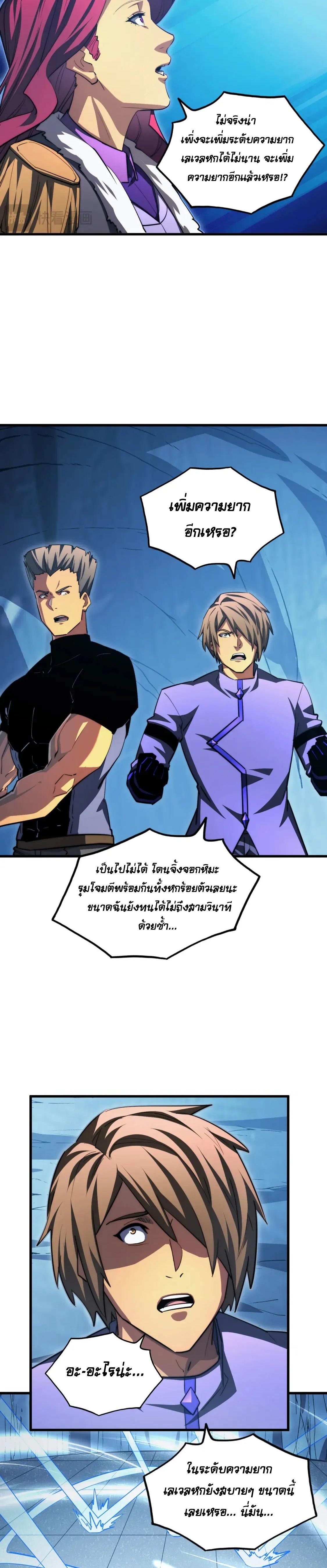 Rise From The Rubble ตอนที่ 259 แปลไทยแปลไทย รูปที่ 9