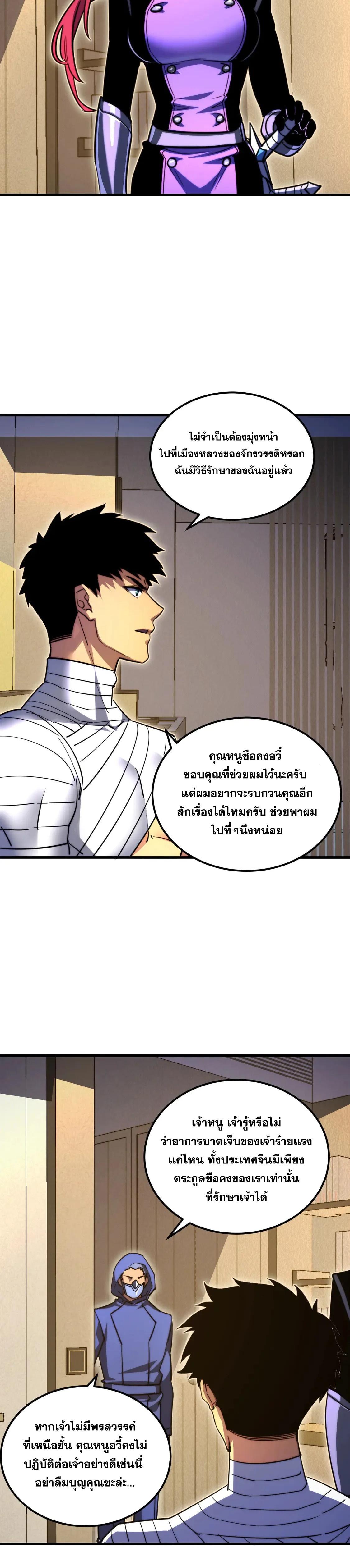 Rise From The Rubble ตอนที่ 267 แปลไทยแปลไทย รูปที่ 10