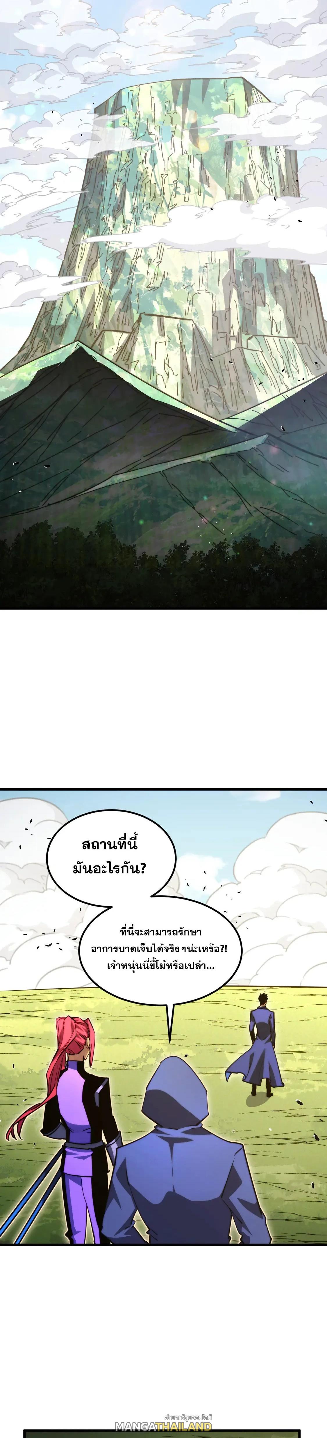 Rise From The Rubble ตอนที่ 267 แปลไทยแปลไทย รูปที่ 12