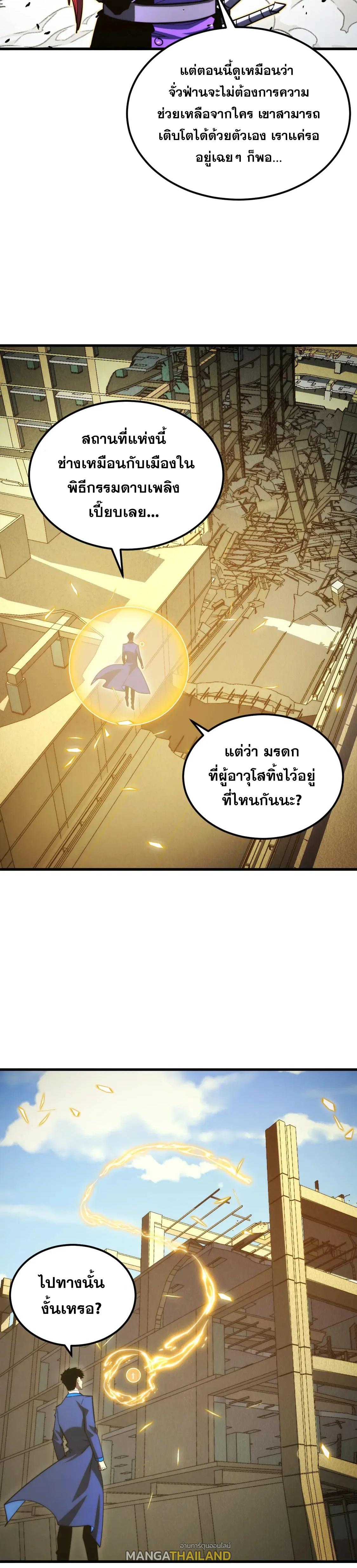 Rise From The Rubble ตอนที่ 267 แปลไทยแปลไทย รูปที่ 15