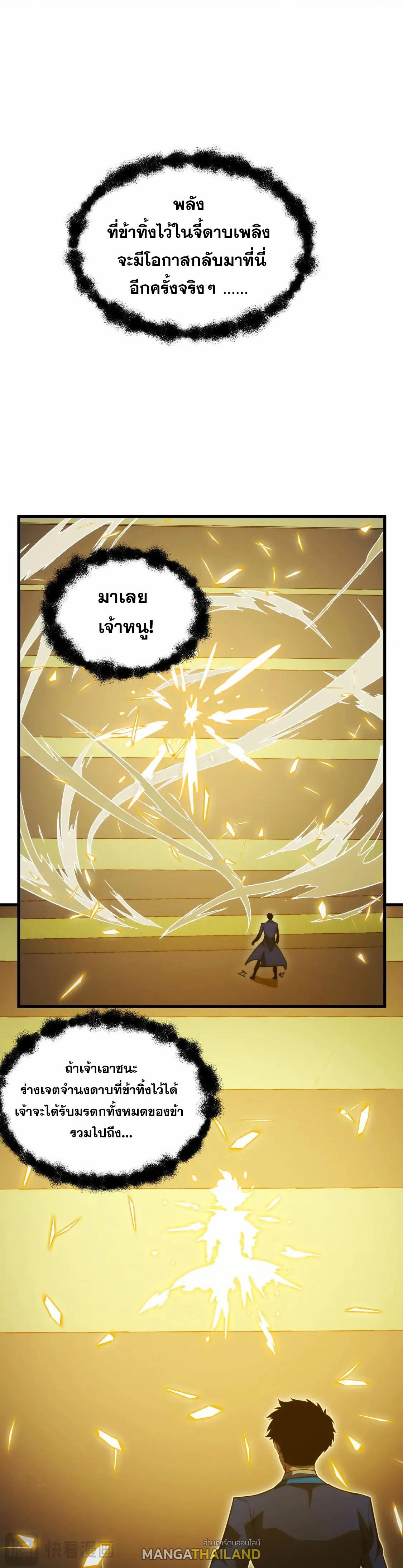Rise From The Rubble ตอนที่ 267 แปลไทยแปลไทย รูปที่ 17
