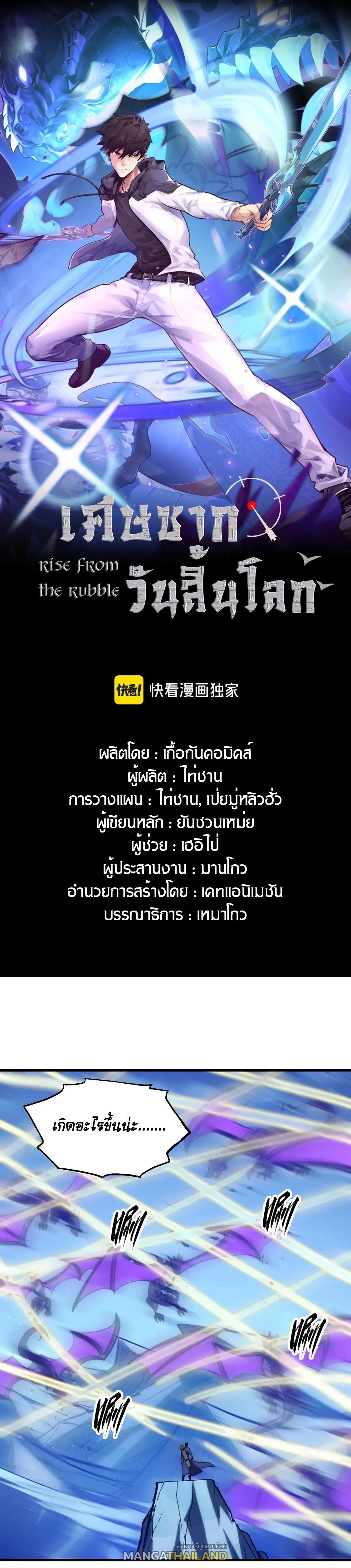 Rise From The Rubble ตอนที่ 271 แปลไทยแปลไทย รูปที่ 1