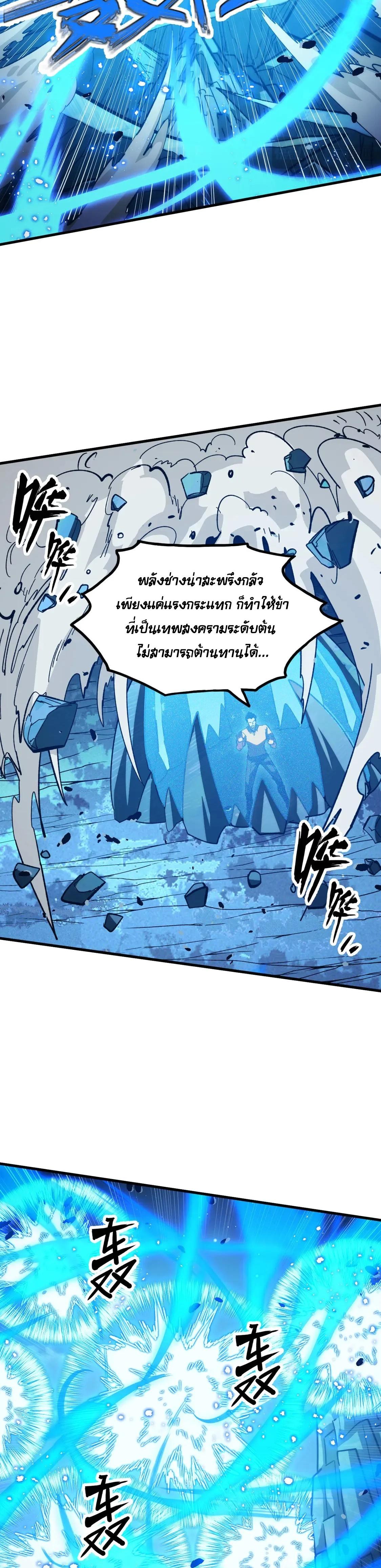 Rise From The Rubble ตอนที่ 271 แปลไทยแปลไทย รูปที่ 13