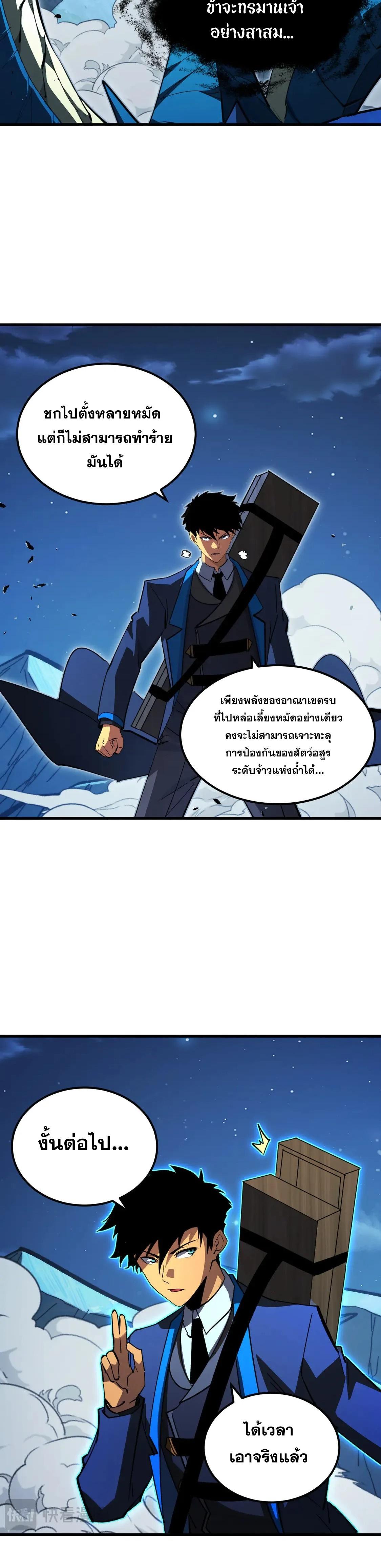 Rise From The Rubble ตอนที่ 271 แปลไทยแปลไทย รูปที่ 15