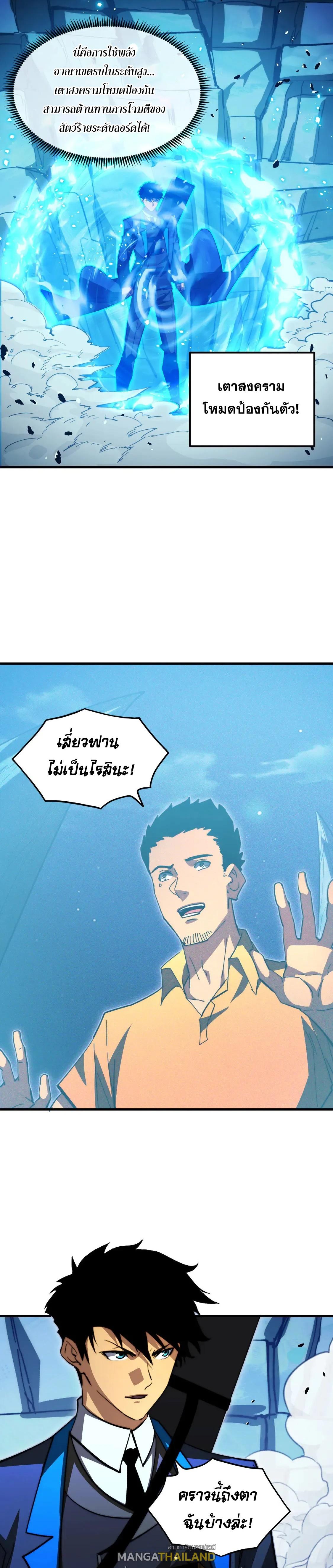 Rise From The Rubble ตอนที่ 271 แปลไทยแปลไทย รูปที่ 7