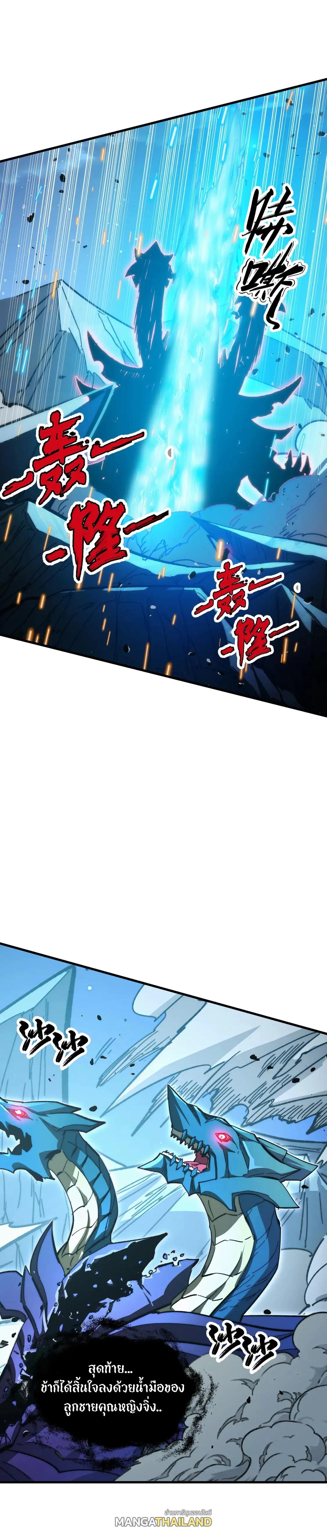 Rise From The Rubble ตอนที่ 273 แปลไทยแปลไทย รูปที่ 13
