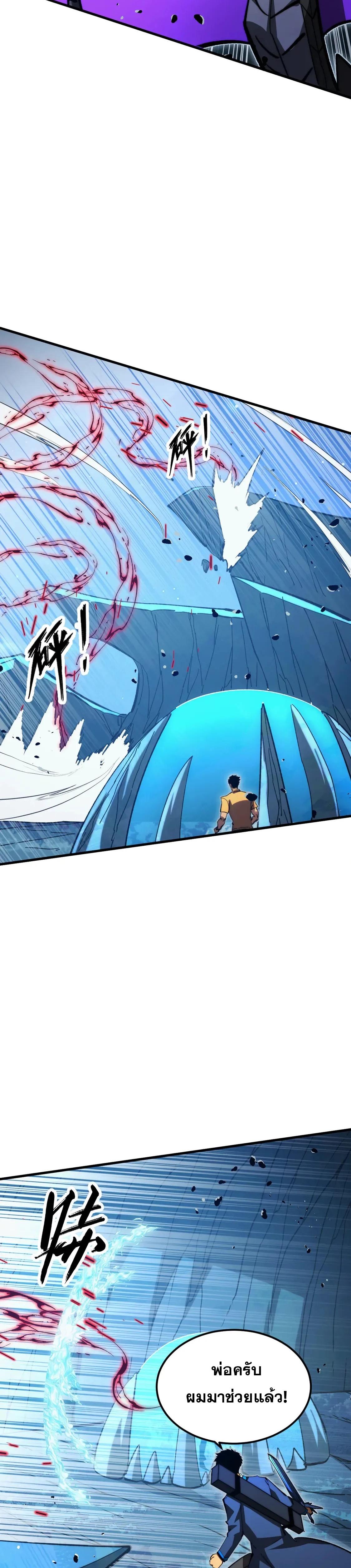 Rise From The Rubble ตอนที่ 273 แปลไทยแปลไทย รูปที่ 3