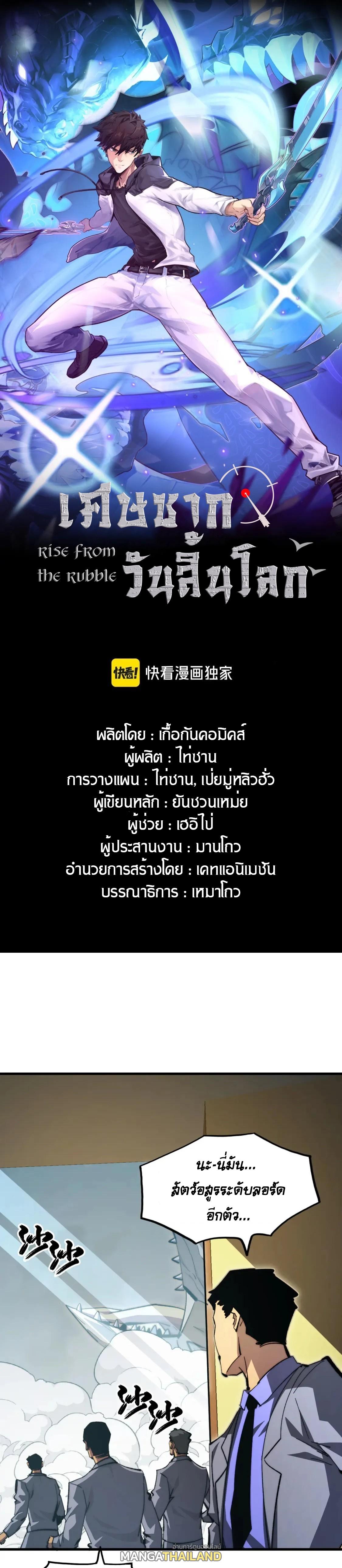 Rise From The Rubble ตอนที่ 280 แปลไทยแปลไทย รูปที่ 1