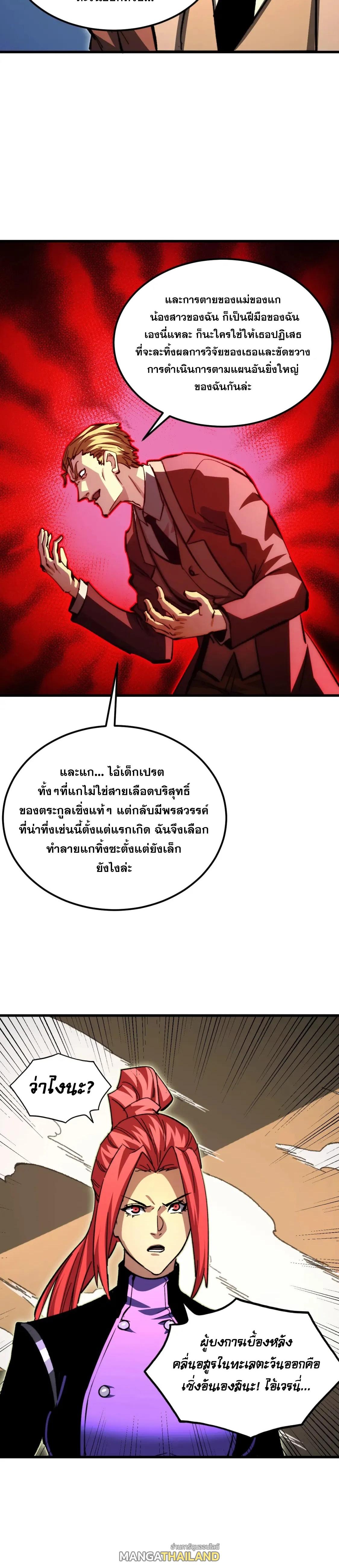 Rise From The Rubble ตอนที่ 280 แปลไทยแปลไทย รูปที่ 10