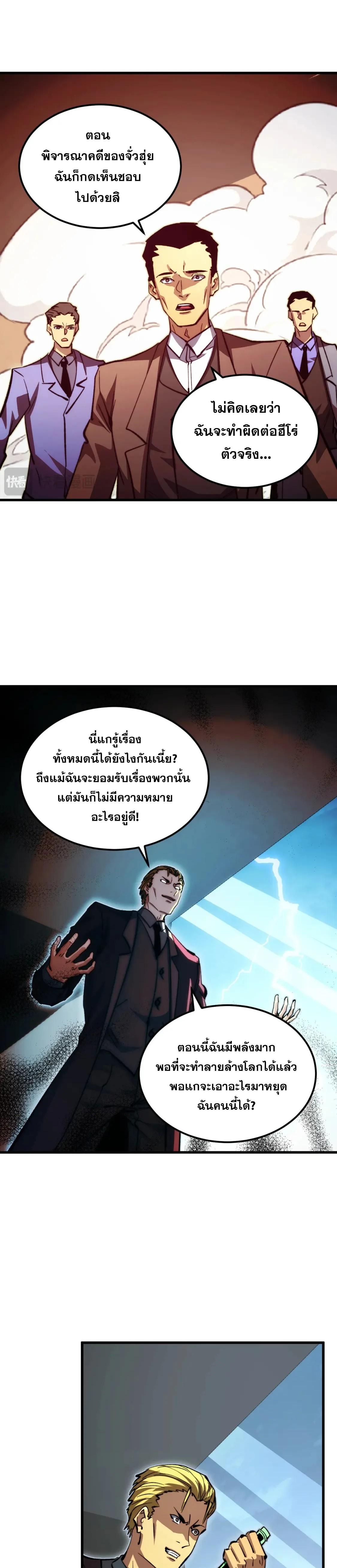 Rise From The Rubble ตอนที่ 280 แปลไทยแปลไทย รูปที่ 11