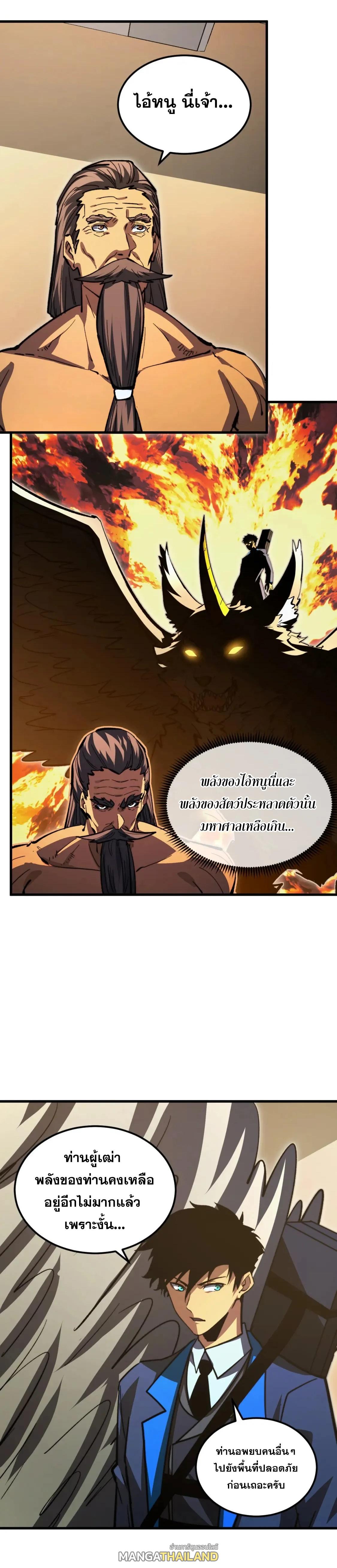 Rise From The Rubble ตอนที่ 280 แปลไทยแปลไทย รูปที่ 14