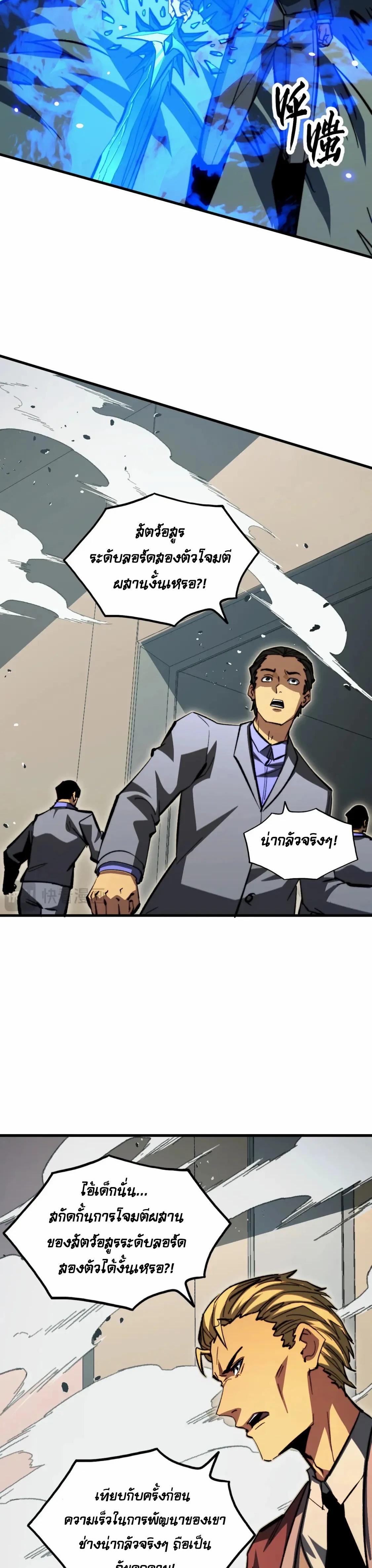 Rise From The Rubble ตอนที่ 280 แปลไทยแปลไทย รูปที่ 18