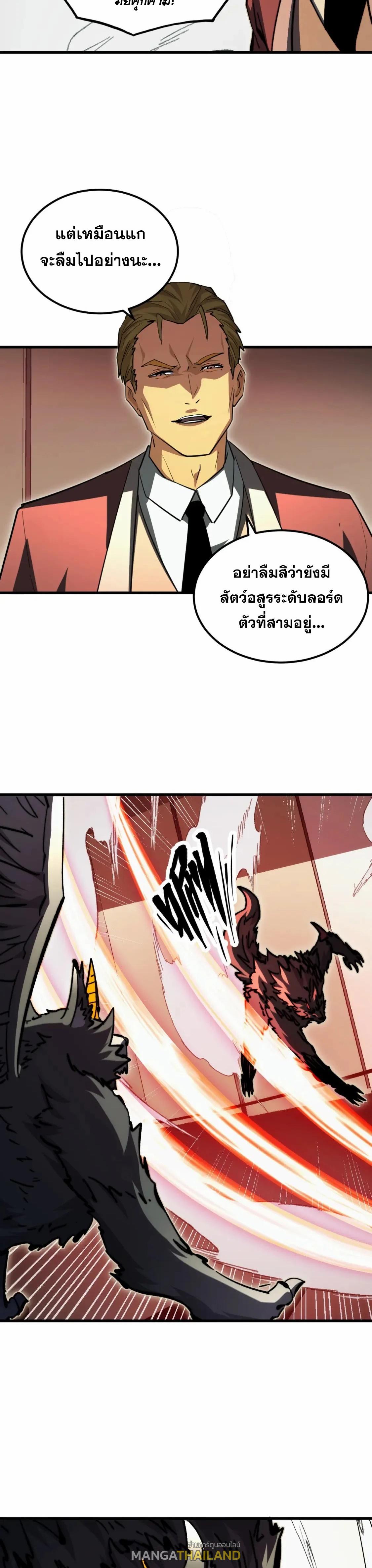 Rise From The Rubble ตอนที่ 280 แปลไทยแปลไทย รูปที่ 19