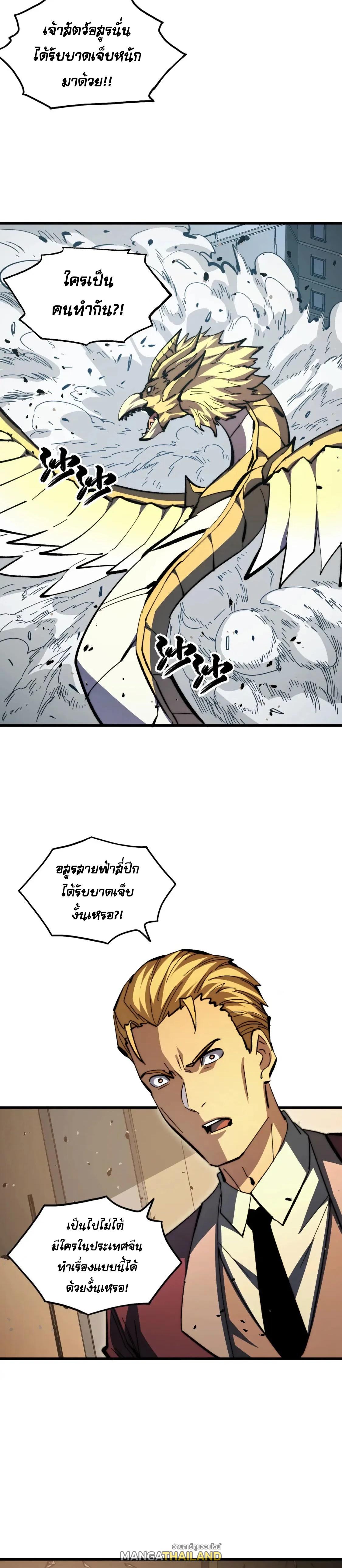 Rise From The Rubble ตอนที่ 280 แปลไทยแปลไทย รูปที่ 2