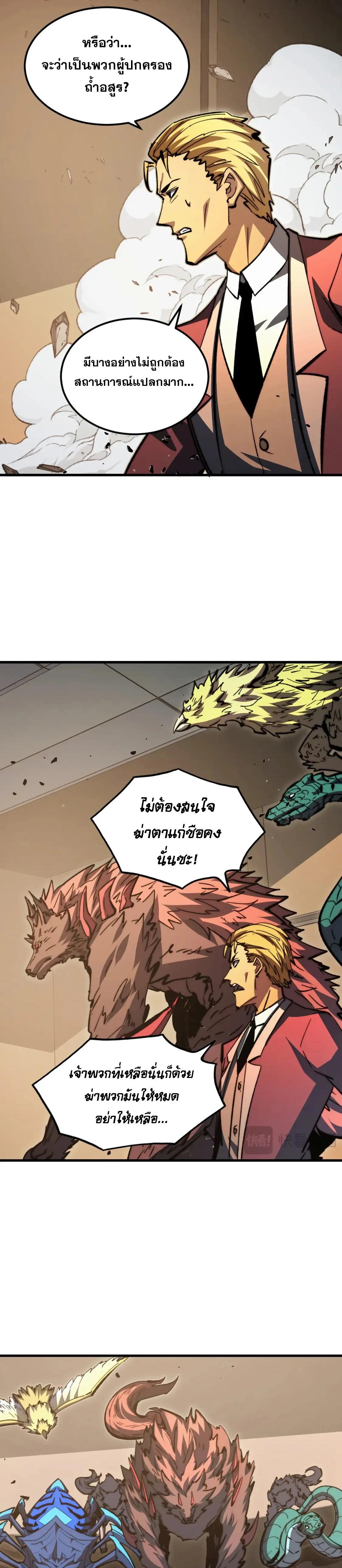 Rise From The Rubble ตอนที่ 280 แปลไทยแปลไทย รูปที่ 3