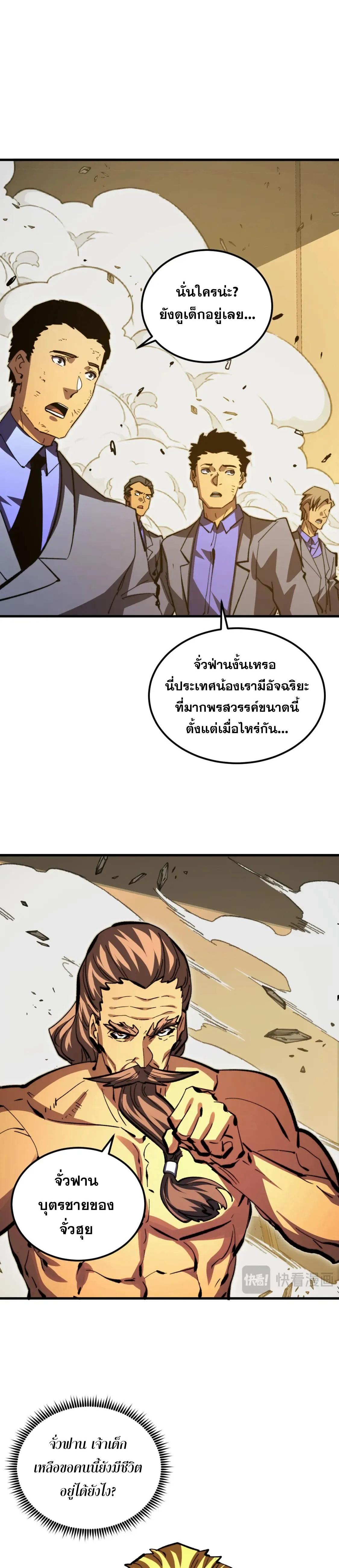 Rise From The Rubble ตอนที่ 280 แปลไทยแปลไทย รูปที่ 8