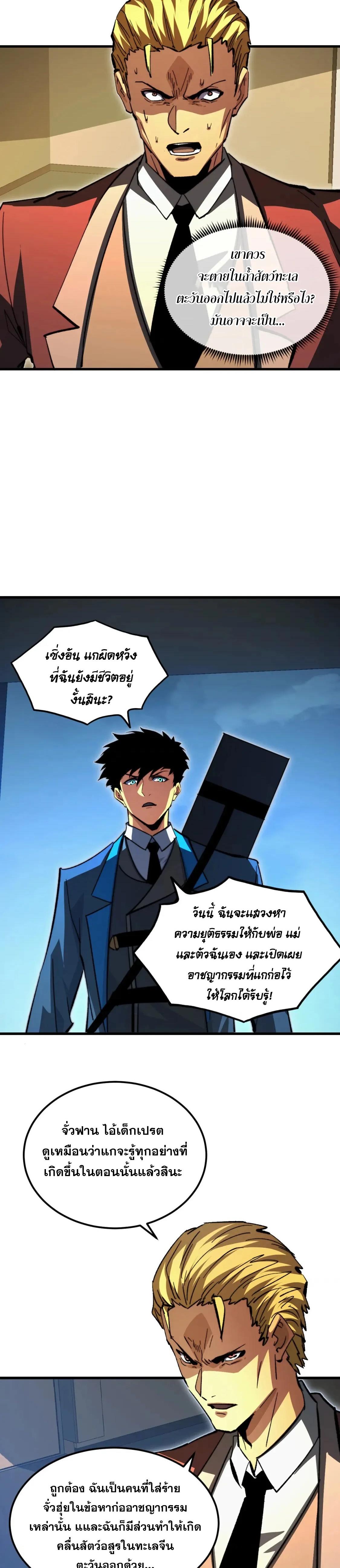 Rise From The Rubble ตอนที่ 280 แปลไทยแปลไทย รูปที่ 9