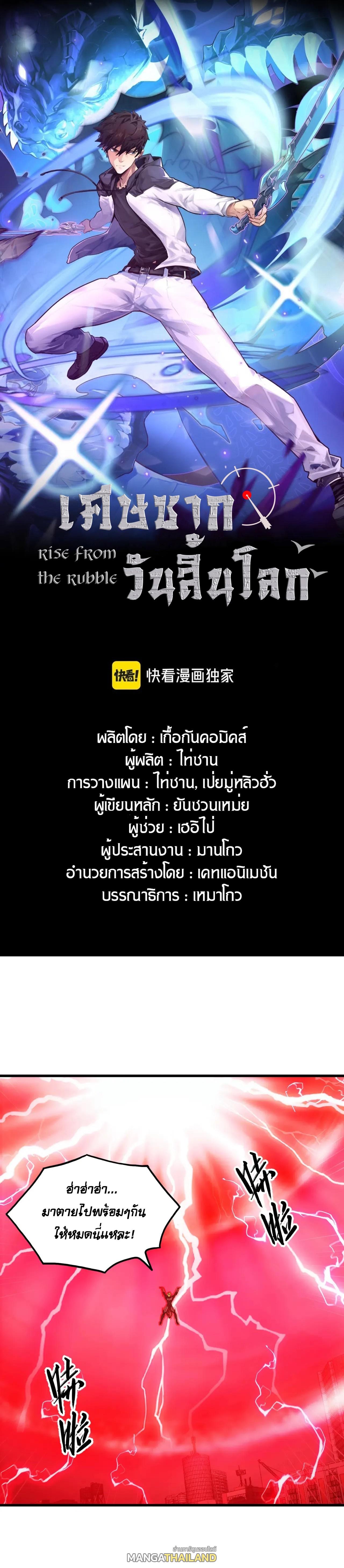 Rise From The Rubble ตอนที่ 283 แปลไทยแปลไทย รูปที่ 1