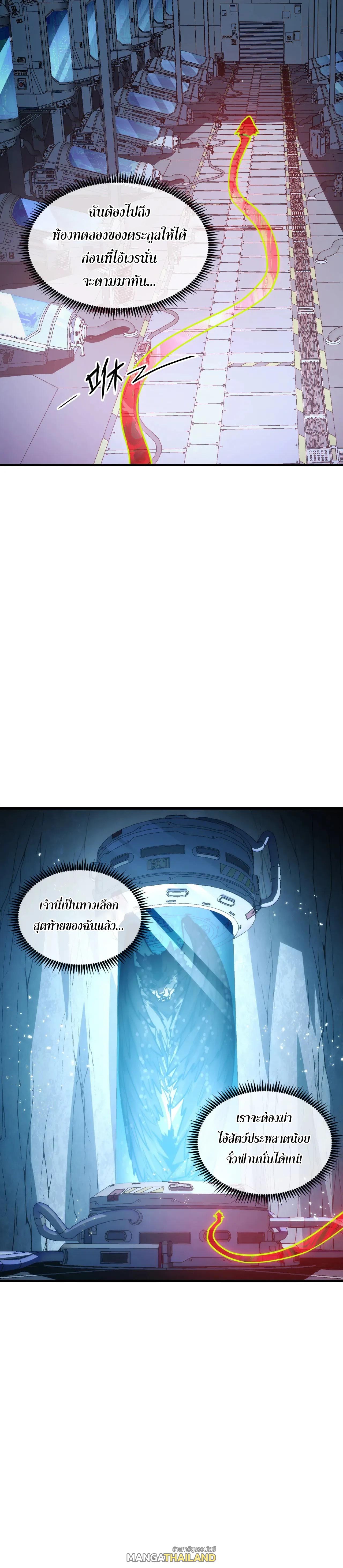 Rise From The Rubble ตอนที่ 283 แปลไทยแปลไทย รูปที่ 11