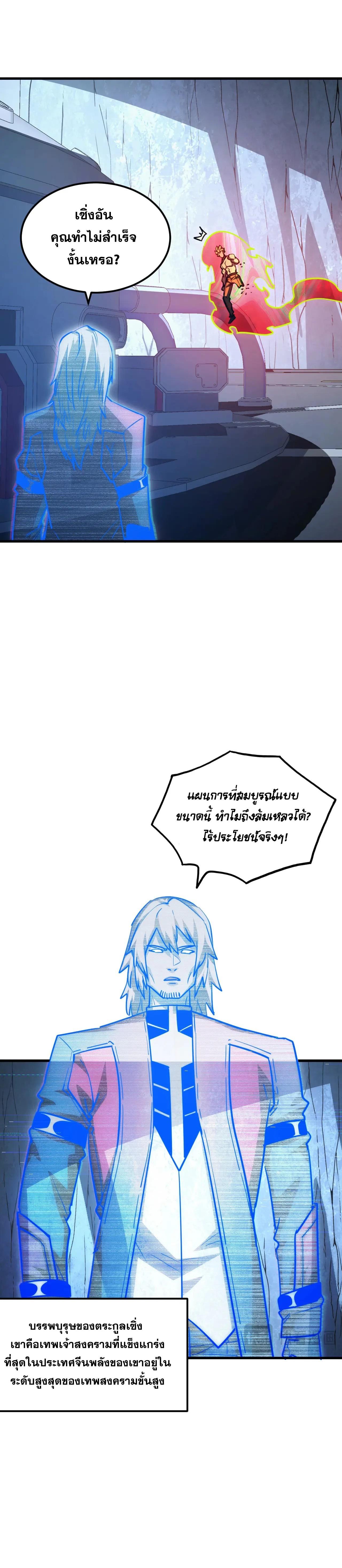 Rise From The Rubble ตอนที่ 283 แปลไทยแปลไทย รูปที่ 12