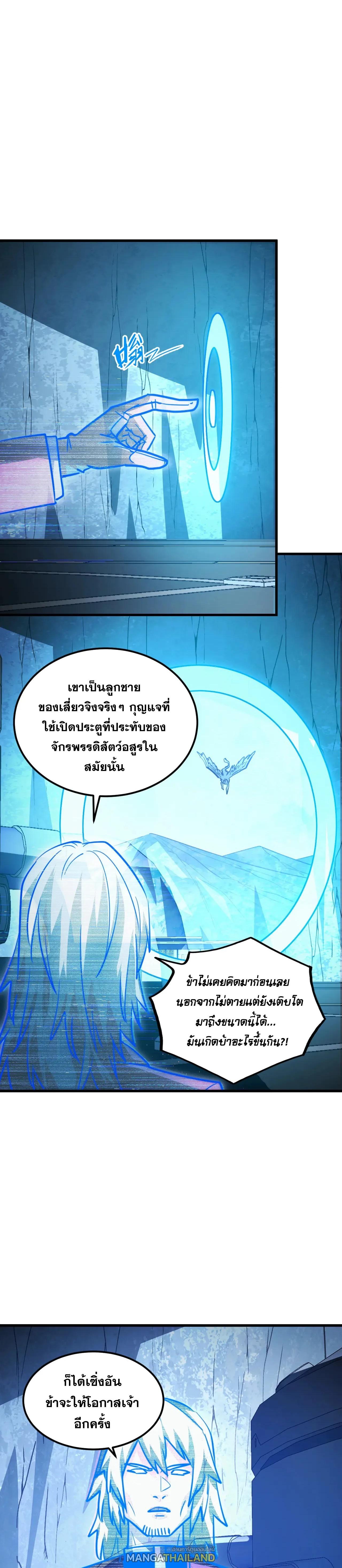 Rise From The Rubble ตอนที่ 283 แปลไทยแปลไทย รูปที่ 14