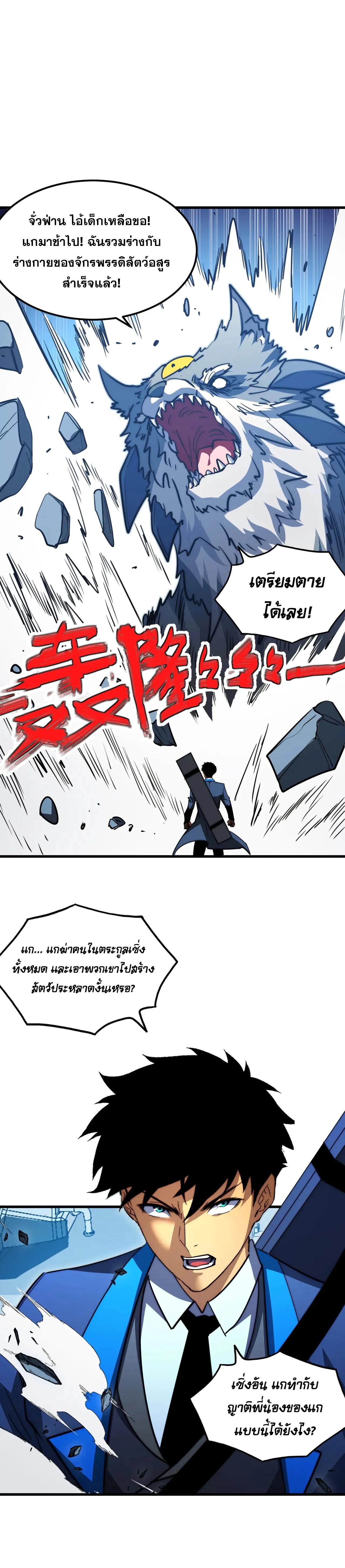 Rise From The Rubble ตอนที่ 283 แปลไทยแปลไทย รูปที่ 19