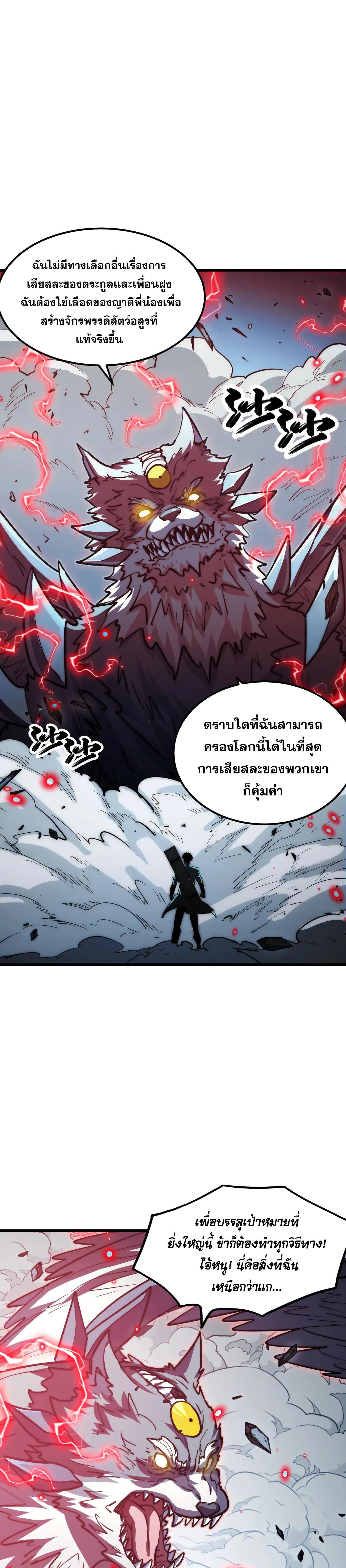 Rise From The Rubble ตอนที่ 283 แปลไทยแปลไทย รูปที่ 20