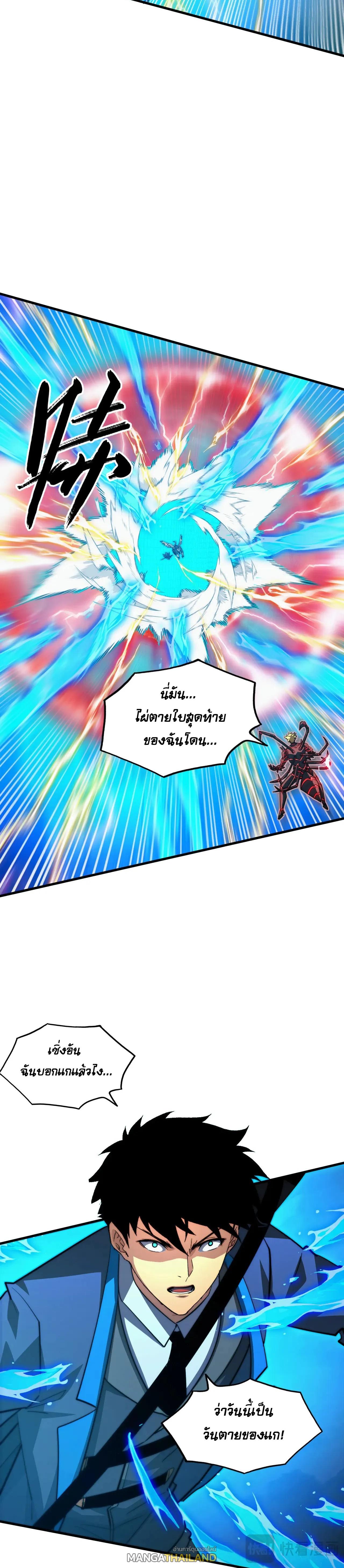 Rise From The Rubble ตอนที่ 283 แปลไทยแปลไทย รูปที่ 4