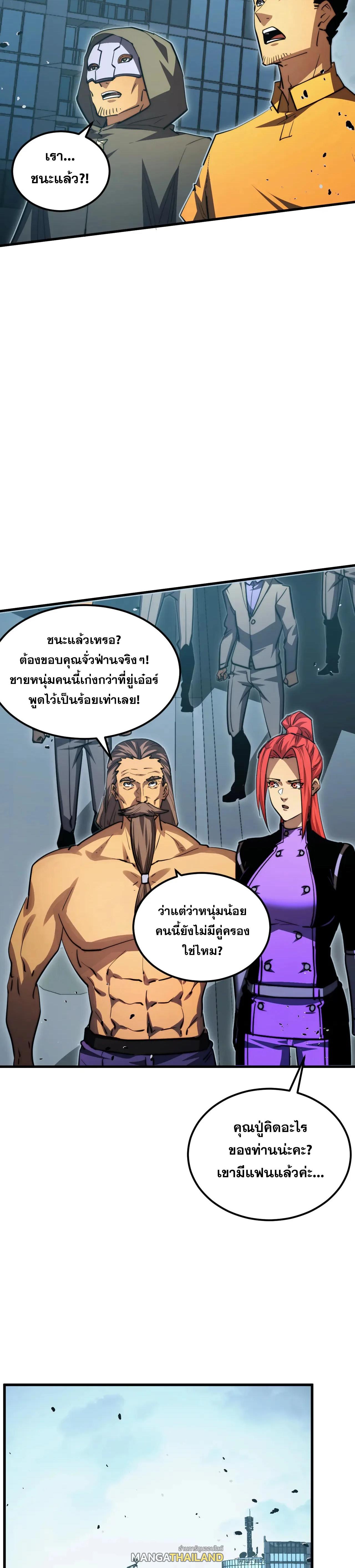 Rise From The Rubble ตอนที่ 283 แปลไทยแปลไทย รูปที่ 8