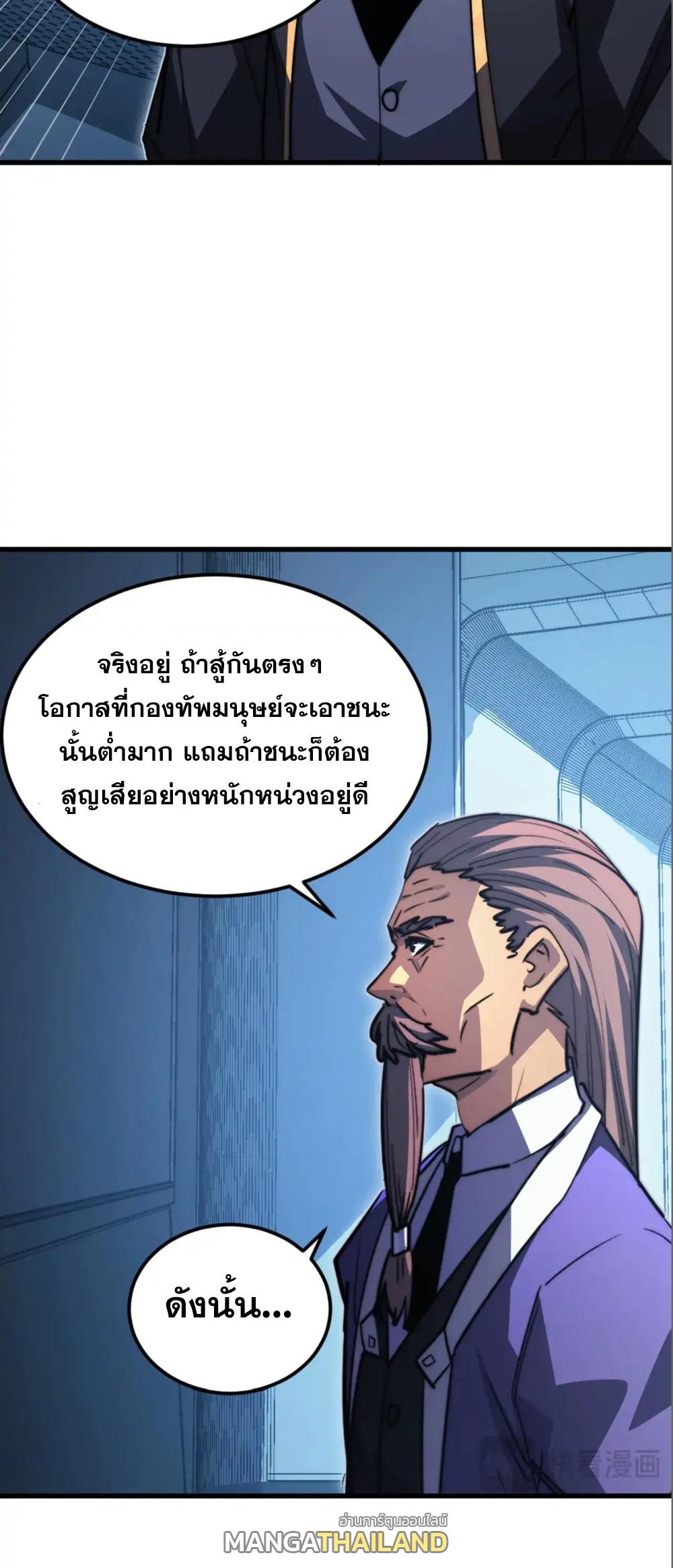 Rise From The Rubble ตอนที่ 288 แปลไทยแปลไทย รูปที่ 10