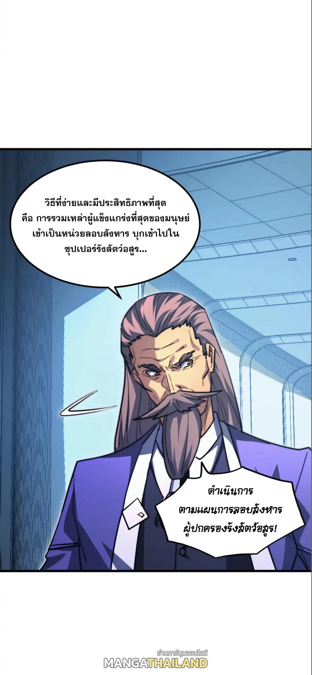 Rise From The Rubble ตอนที่ 288 แปลไทยแปลไทย รูปที่ 11