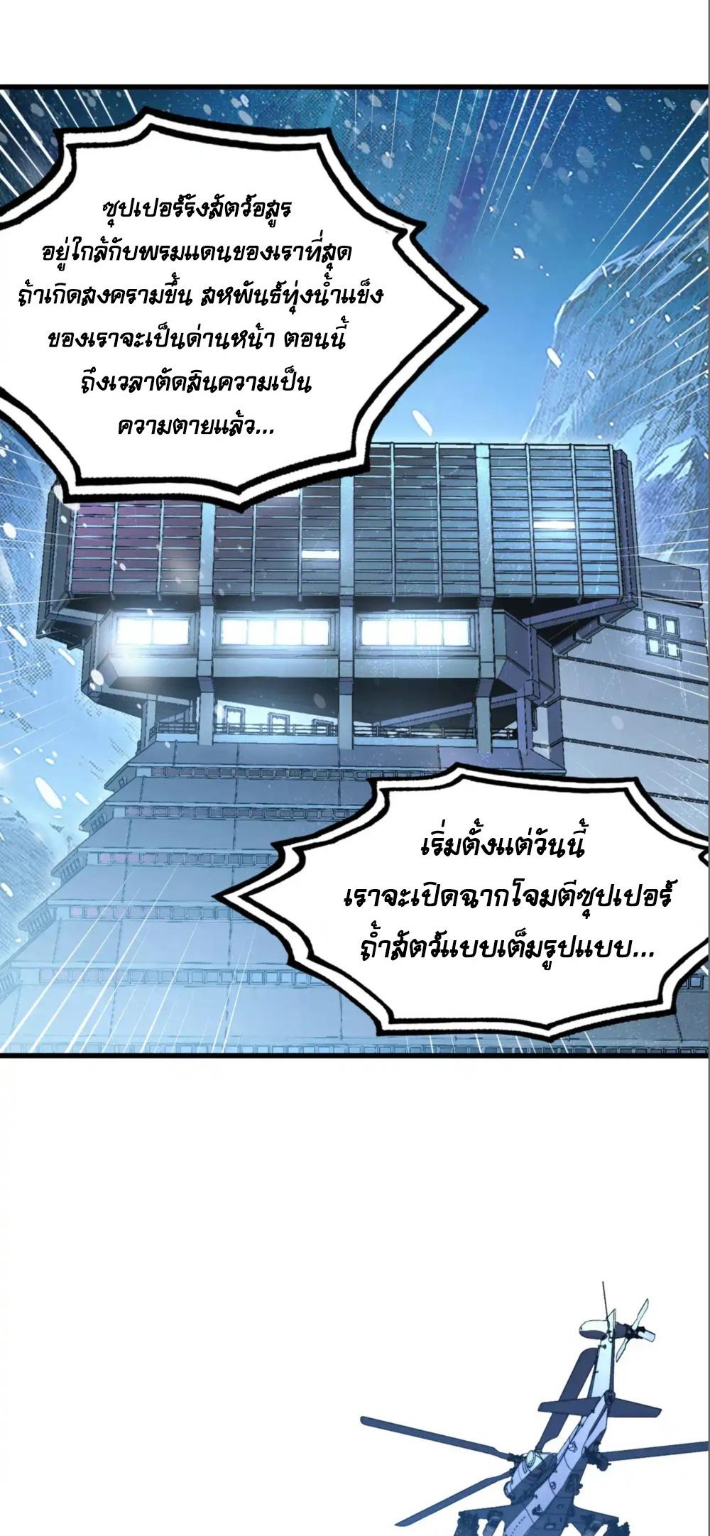 Rise From The Rubble ตอนที่ 288 แปลไทยแปลไทย รูปที่ 13