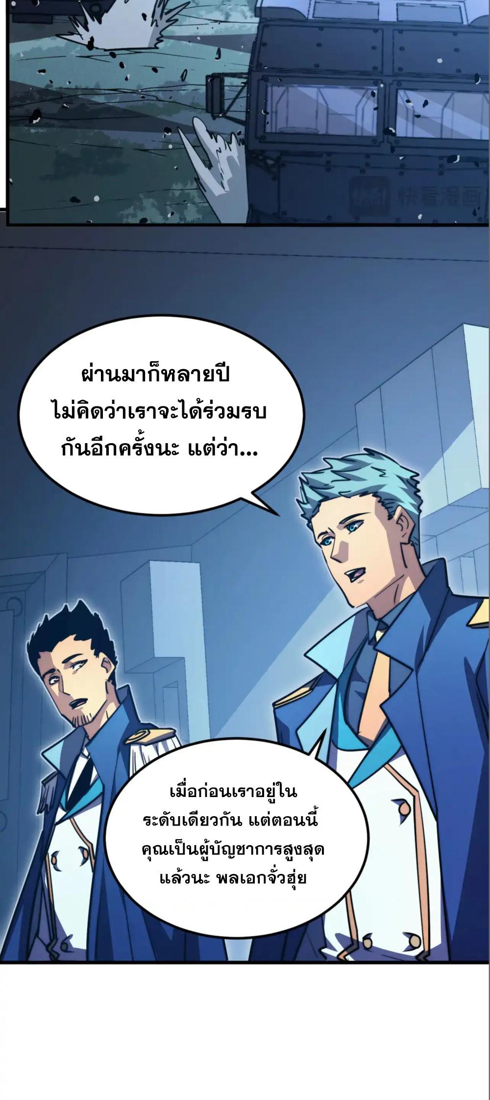 Rise From The Rubble ตอนที่ 288 แปลไทยแปลไทย รูปที่ 16