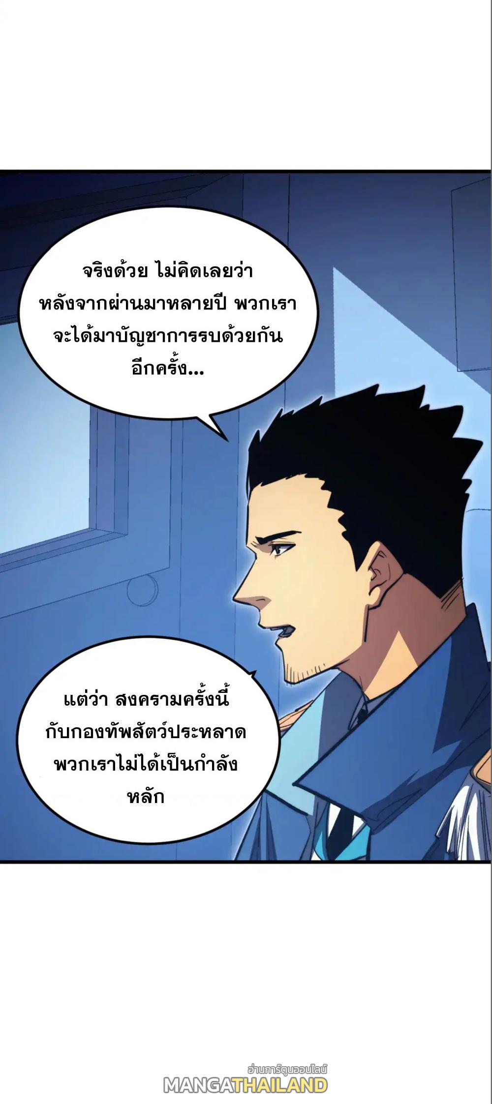 Rise From The Rubble ตอนที่ 288 แปลไทยแปลไทย รูปที่ 17