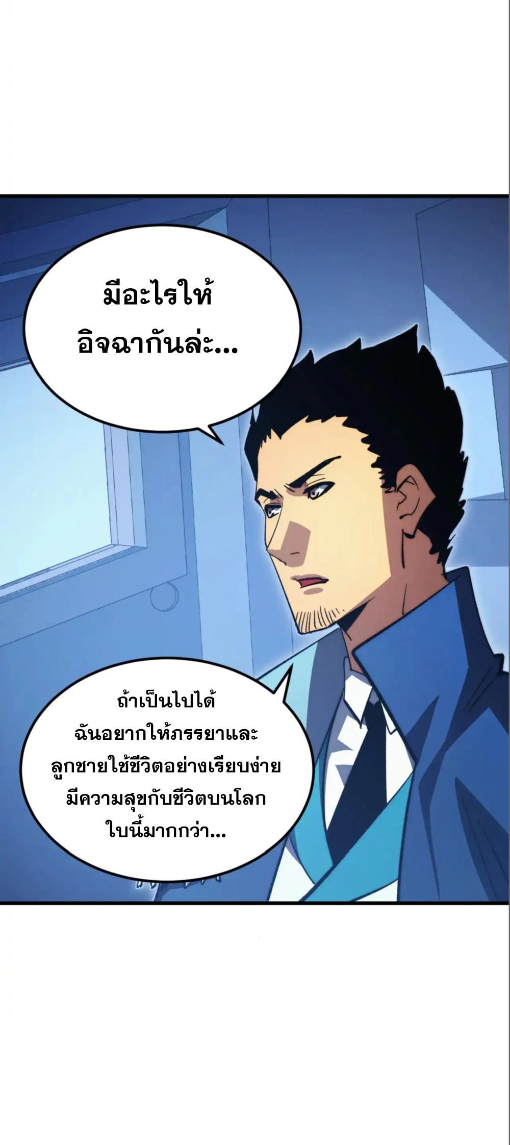 Rise From The Rubble ตอนที่ 288 แปลไทยแปลไทย รูปที่ 21