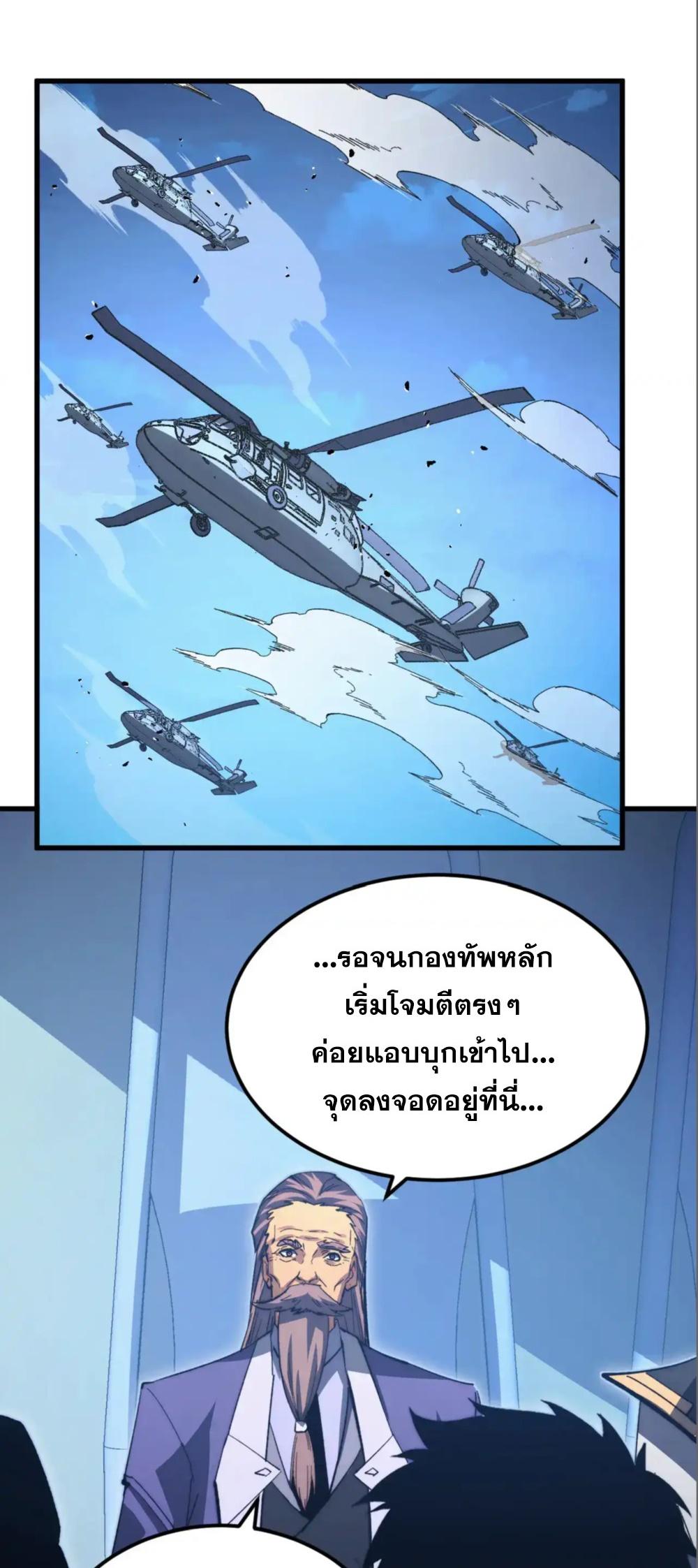 Rise From The Rubble ตอนที่ 288 แปลไทยแปลไทย รูปที่ 22