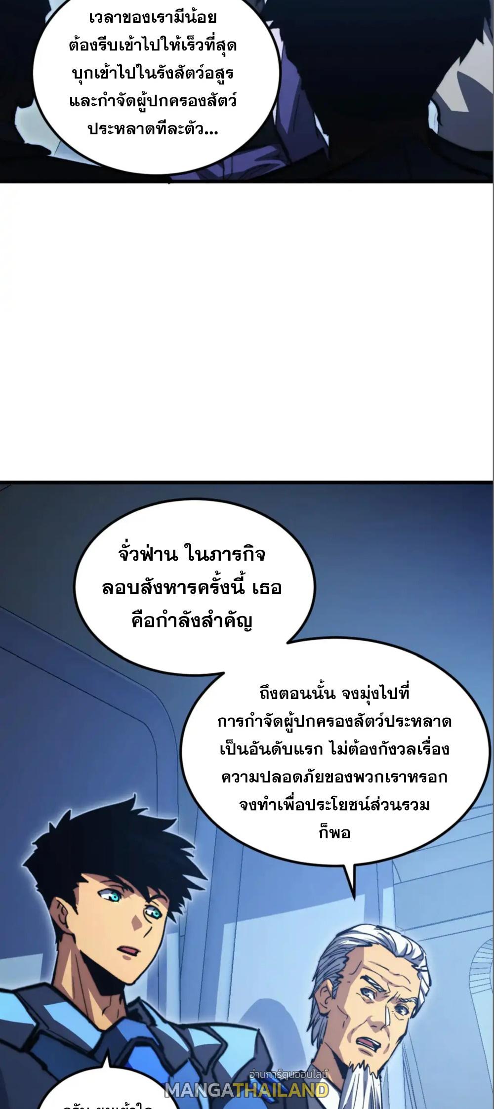 Rise From The Rubble ตอนที่ 288 แปลไทยแปลไทย รูปที่ 23