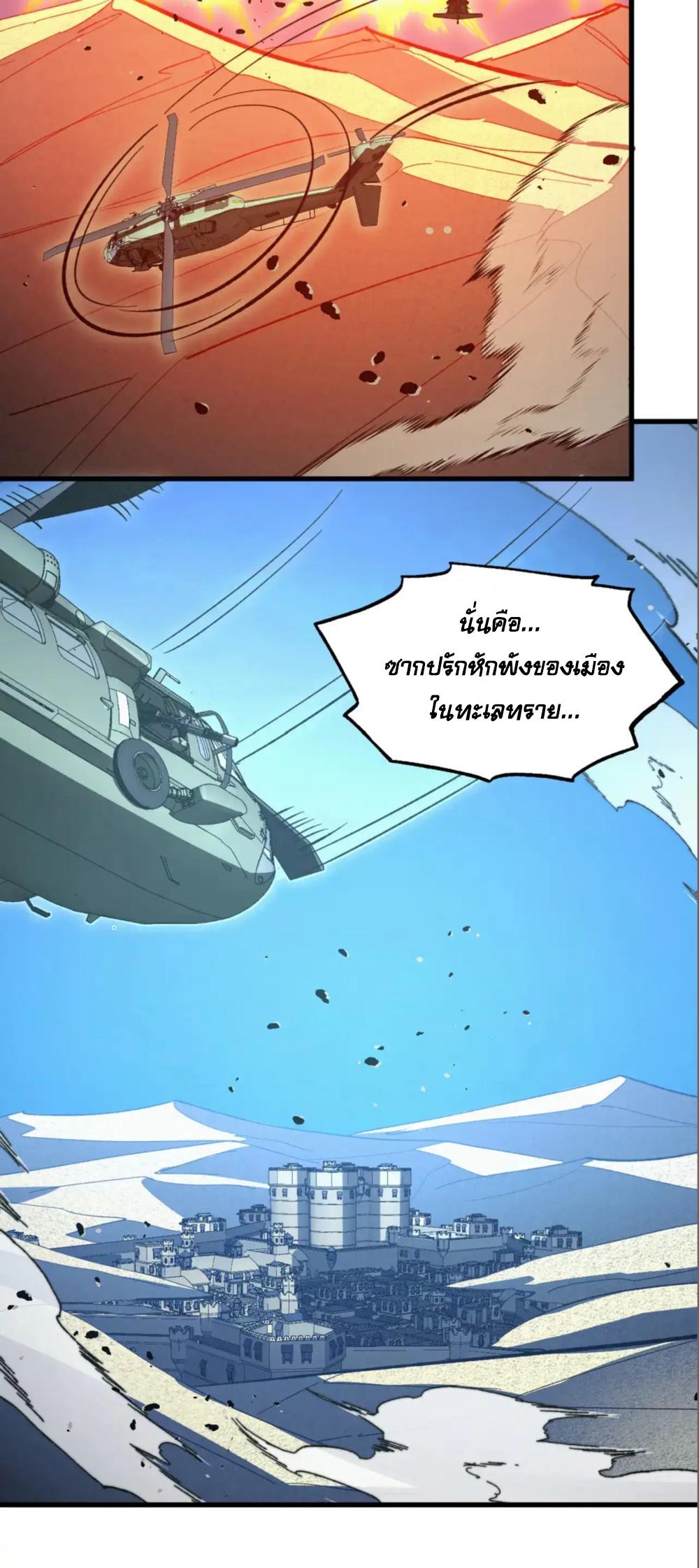 Rise From The Rubble ตอนที่ 288 แปลไทยแปลไทย รูปที่ 26