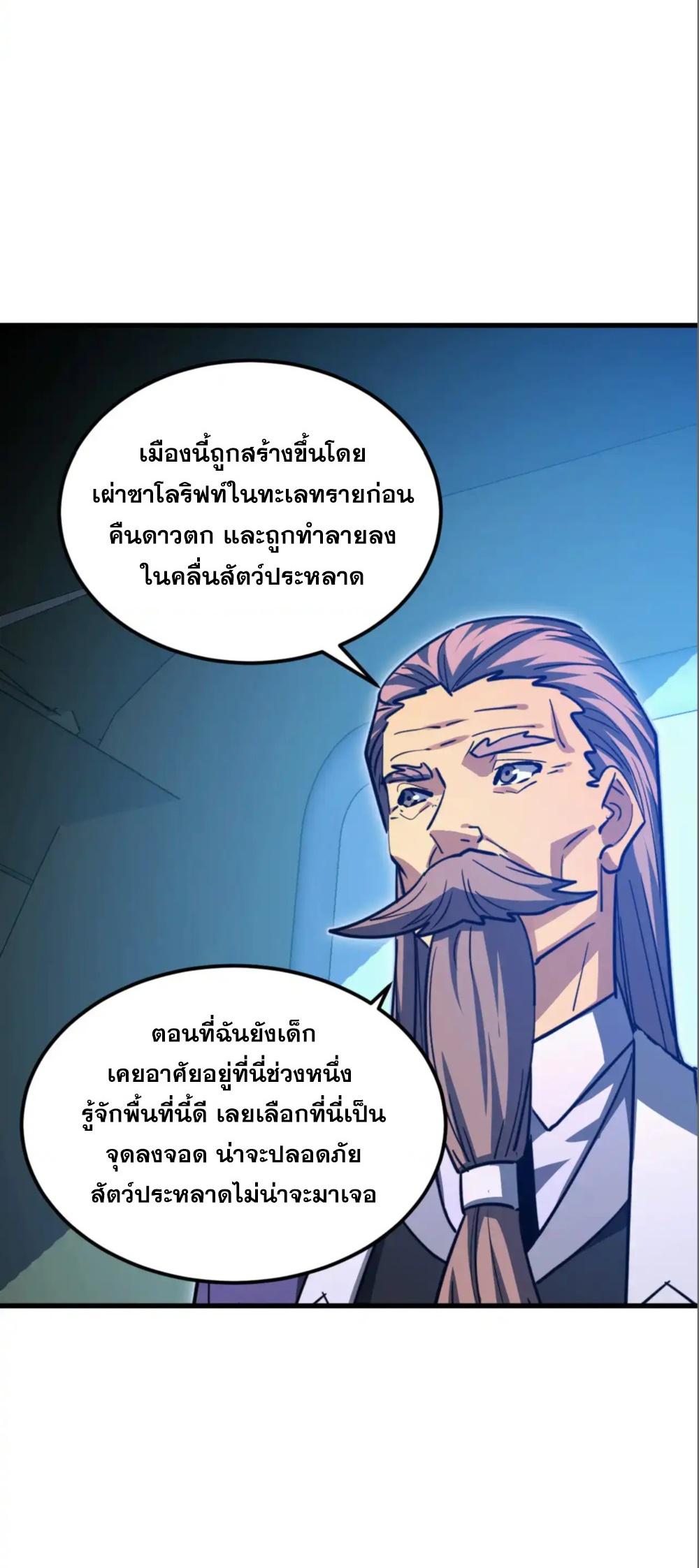 Rise From The Rubble ตอนที่ 288 แปลไทยแปลไทย รูปที่ 27