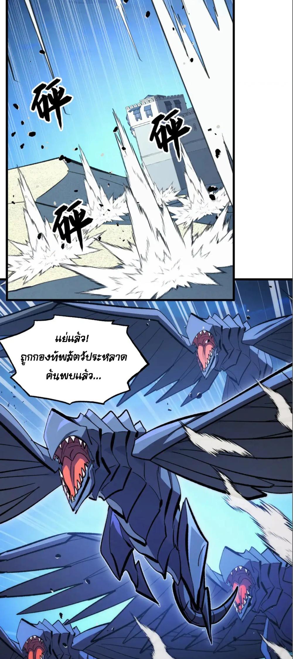 Rise From The Rubble ตอนที่ 288 แปลไทยแปลไทย รูปที่ 29